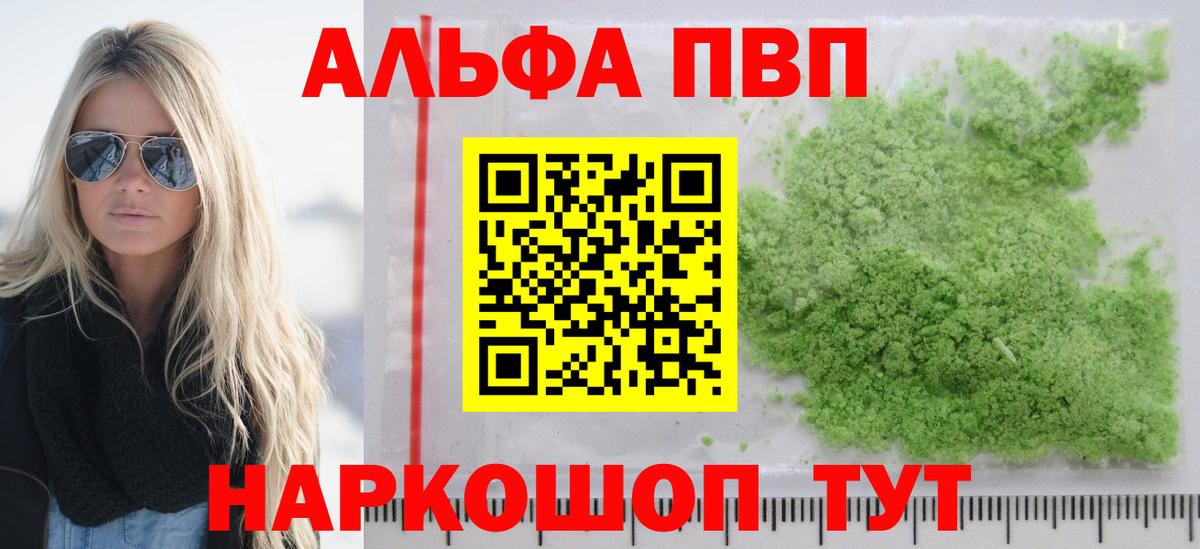 A-PVP кристаллы Павловский Посад