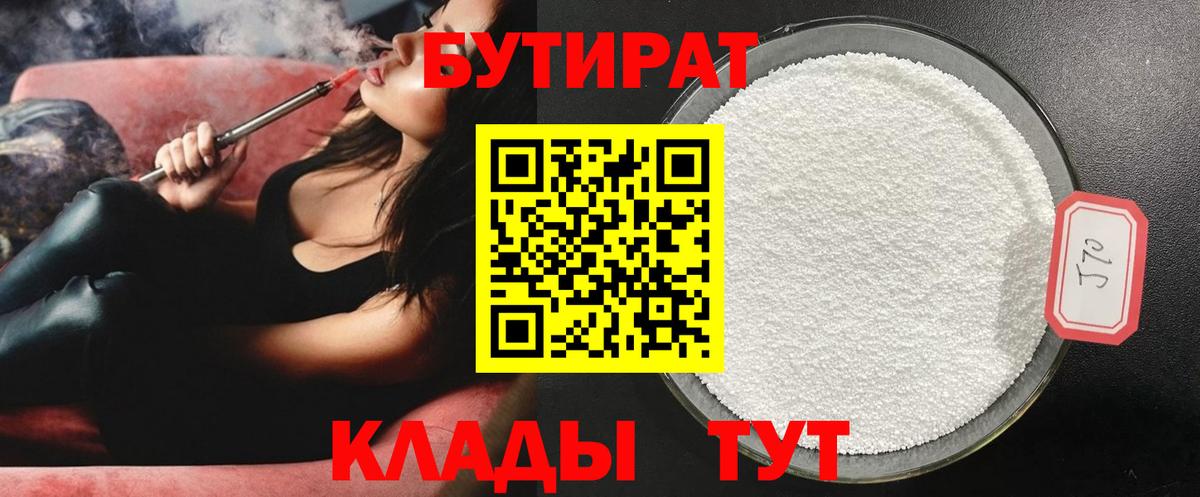 Бутират оксибутират  Вход с VPN  Павловский Посад 
