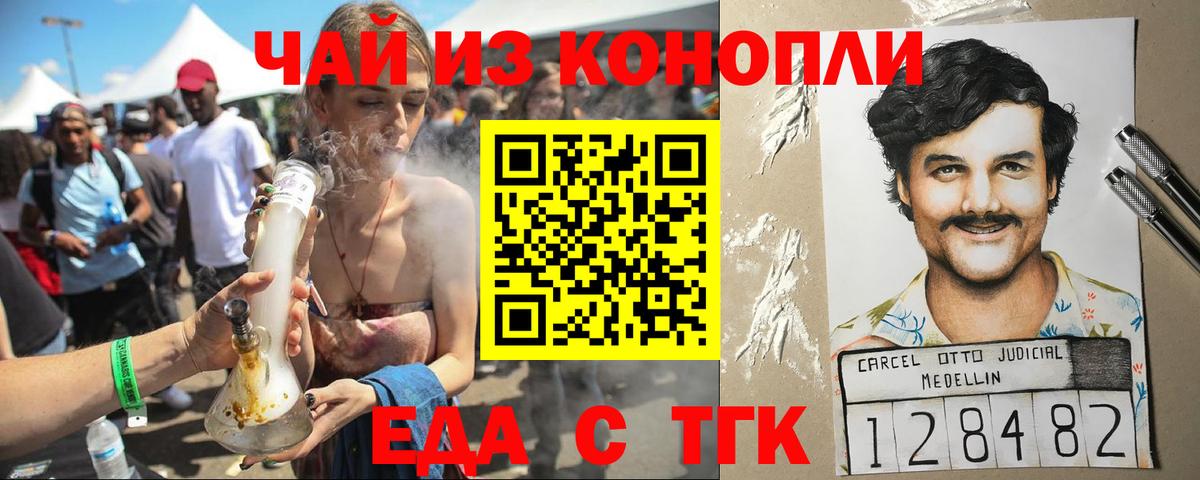 Еда ТГК конопля  Вход с VPN  Павловский Посад 