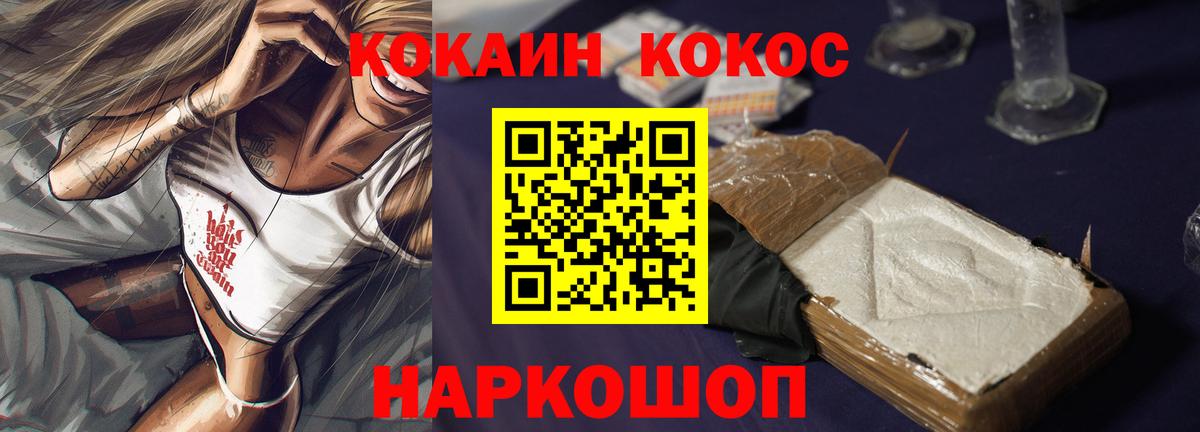 COCAIN 97%  Вход с VPN  Павловский Посад  КОКАИН FishScale 