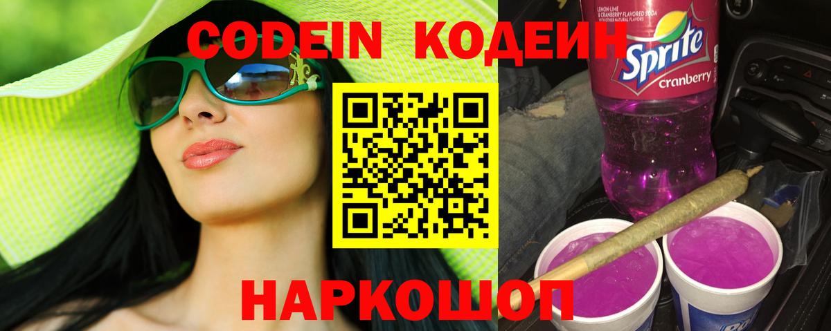 Павловский Посад  Кодеиновый сироп Lean напиток Lean (лин)  Кодеин напиток Lean (лин)  Вход с VPN 