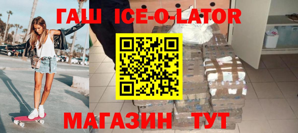 Гашиш ice o lator  Вход с VPN  ГАШИШ AMNESIA HAZE  ГАШ  Павловский Посад 