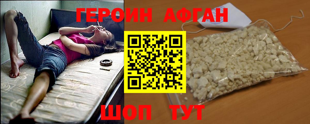 Героин  Вход с VPN  Павловский Посад  Героин Heroin 