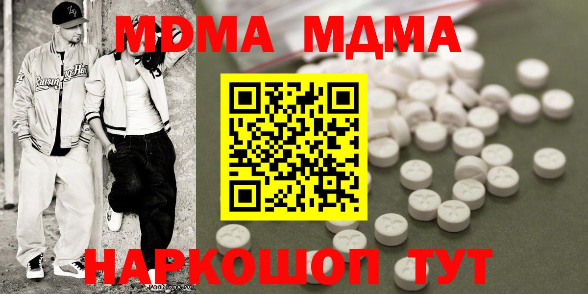 МДМА молли  Вход с VPN  Павловский Посад  МДМА молли 