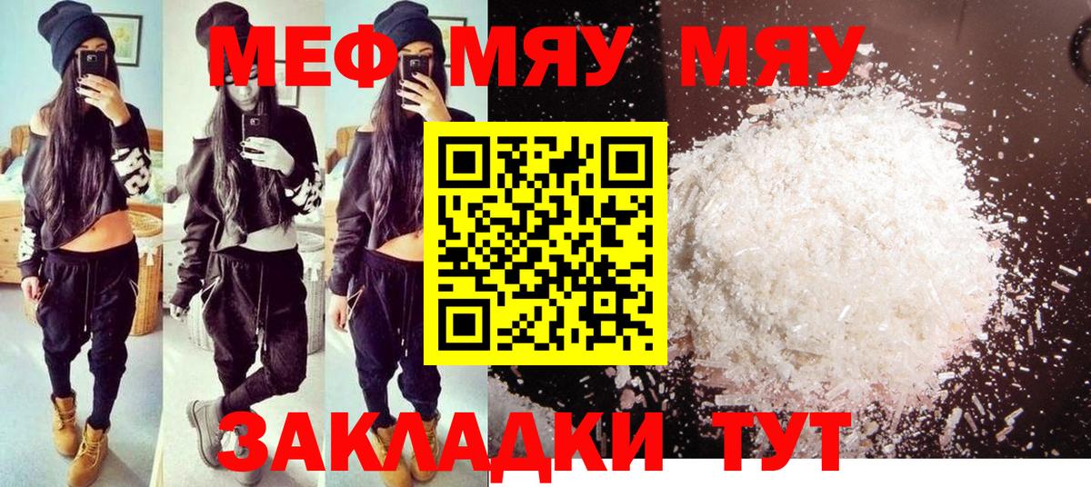 Павловский Посад  МЕФ VHQ  МЯУ-МЯУ мяу мяу  Меф  Вход с VPN 